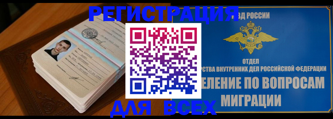 прописка для работы в Кубинке
