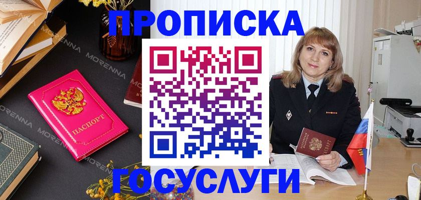 прописка гарантия в Кубинке