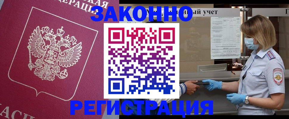 временная регистрация в квартире в Кубинке